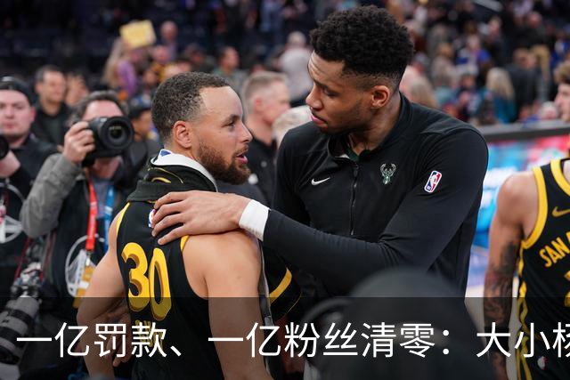 一亿罚款、一亿粉丝清零：大小杨哥回来，但直播间早就不等他们了