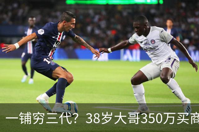 一铺穷三代？38岁大哥350万买商铺血亏251万，现在一口价只卖99万。