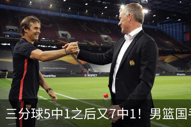 三分球5中1之后又7中1！男篮国手短板藏不住了，郭士强不能再给他机会了