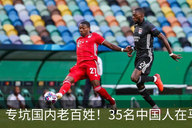 专坑国内老百姓！35名中国人在马来西亚落网，黑手竟伸向公检法