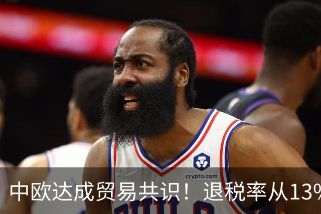 中欧达成贸易共识！退税率从13%砍到9%！中国新能源汽车巨变？