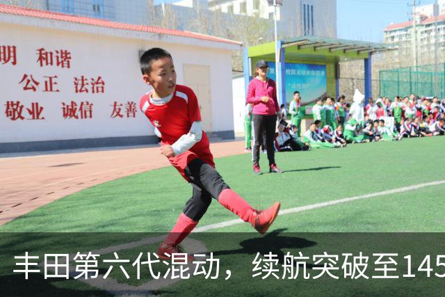 丰田第六代混动，续航突破至1450km，普通车主能跑出吗？差距多大
