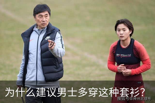 为什么建议男士多穿这种套衫？