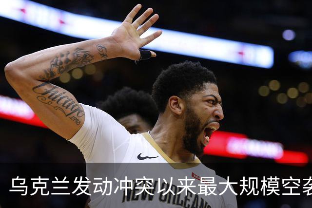 乌克兰发动冲突以来最大规模空袭，上千架无人机出动，特朗普再次指责泽连斯基：他从来不想结束冲突