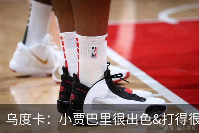 乌度卡：小贾巴里很出色&打得很有侵略性 上半场限制了弗拉格