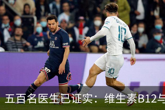 五百名医生已证实：维生素B12与甲钴胺的真相，最好花点时间看看