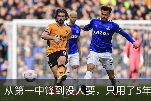 从第一中锋到没人要，只用了5年！这位天才中锋的陨落，藏着NBA的残酷真相