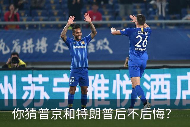 你猜普京和特朗普后不后悔？