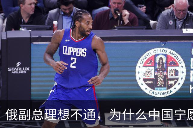 俄副总理想不通，为什么中国宁愿去找美国，也不同意中蒙俄管道？