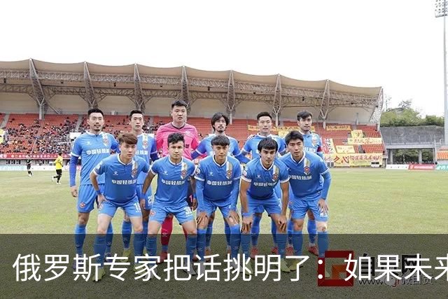 俄罗斯专家把话挑明了：如果未来铁了心要和日本动手，那就只有两个选择，要么不出手，要么一击毙命！