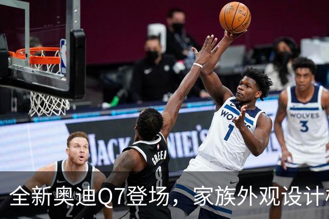 全新奥迪Q7登场，家族外观设计极具辨识度，稳重大气浑然天成