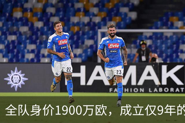 全队身价1900万欧，成立仅9年的新军沙巴巴库取队史欧冠首胜