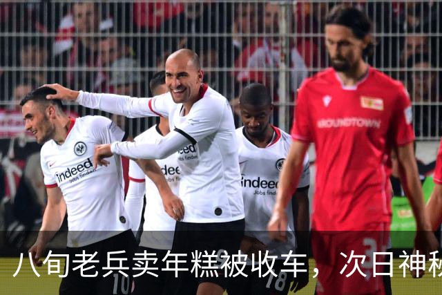八旬老兵卖年糕被收车，次日神秘红旗堵门，揭开尘封功勋往事