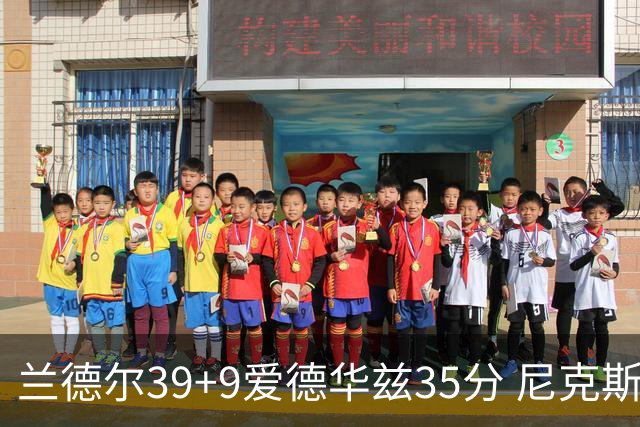 兰德尔39+9爱德华兹35分 尼克斯主场擒森林狼