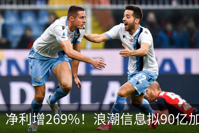 净利增269%！浪潮信息拟90亿加码算力，抢抓Agent规模化落地机遇