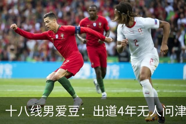 十八线男爱豆：出道4年无人问津，却凭一个镜头疯狂圈粉！