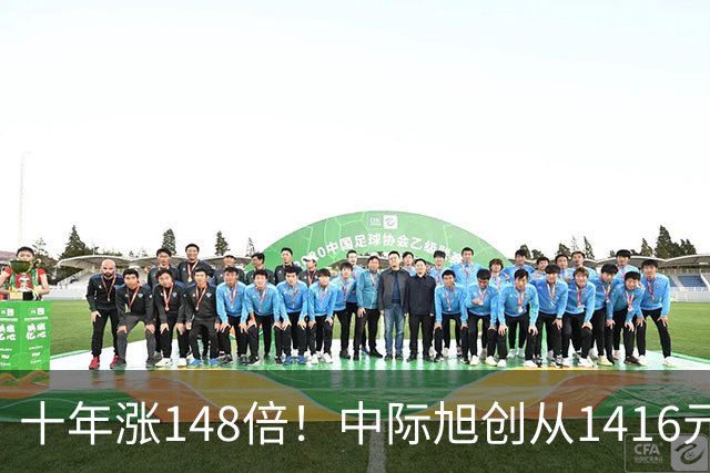 十年涨148倍！中际旭创从1416元腰斩48%，AI光模块龙头迎关键赌局
