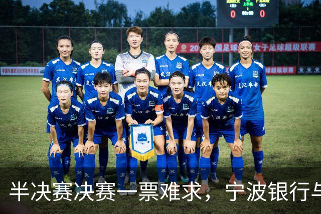 半决赛决赛一票难求，宁波银行与宁波网球公开赛共赴巅峰