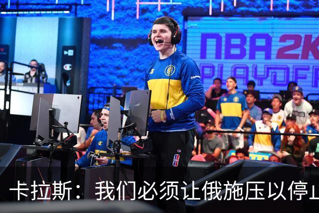 卡拉斯：我们必须让俄施压以停止战争，而不是施压乌迫使其投降