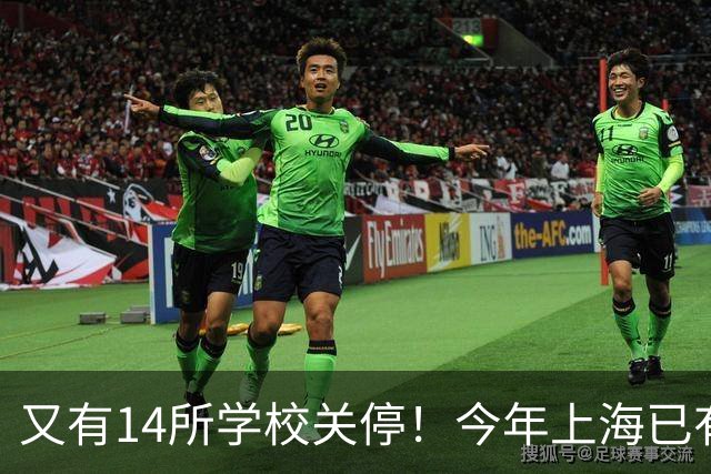 又有14所学校关停！今年上海已有55所学校终止办学，涉及这15区！