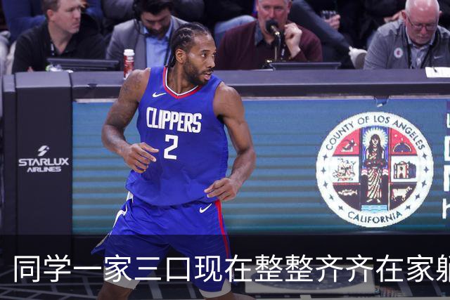同学一家三口现在整整齐齐在家躺着。老爸退休金一万六，妈8千6