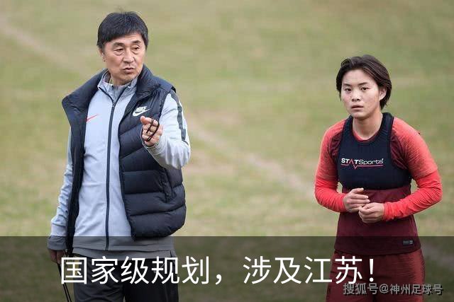 国家级规划，涉及江苏！