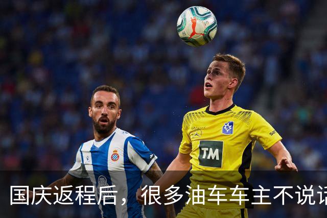 国庆返程后，很多油车车主不说话了：堵3小时才发现电车没那么惨