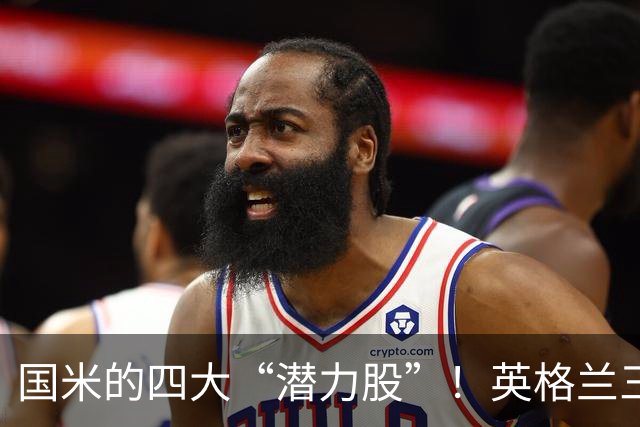 国米的四大“潜力股”！英格兰三斯融入不够，小斯坦需要耐心！