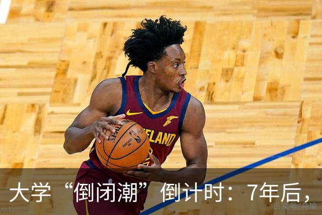 大学“倒闭潮”倒计时：7年后，你的文凭可能甚至不如一张电工证