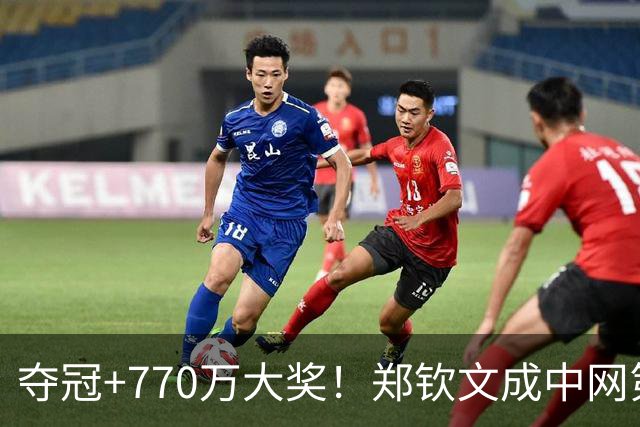 夺冠+770万大奖！郑钦文成中网第一人，安德列娃太壮了暴力美学！