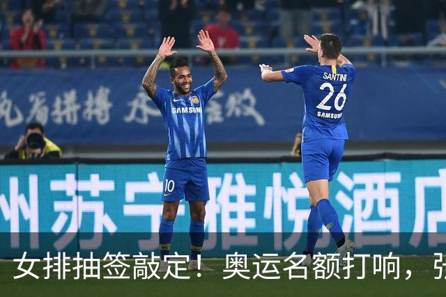 女排抽签敲定！奥运名额打响，张籽萱挑重担，李盈莹会不会归队