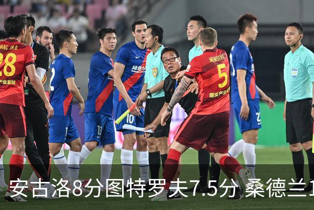 安古洛8分图特罗夫7.5分 桑德兰1比1波兹南莱赫