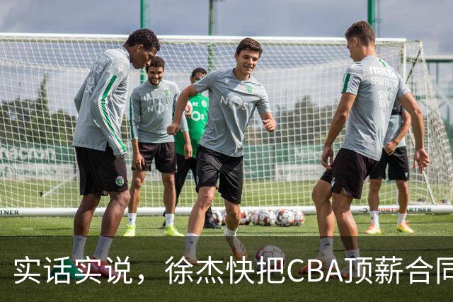 实话实说，徐杰快把CBA顶薪合同给打没了！