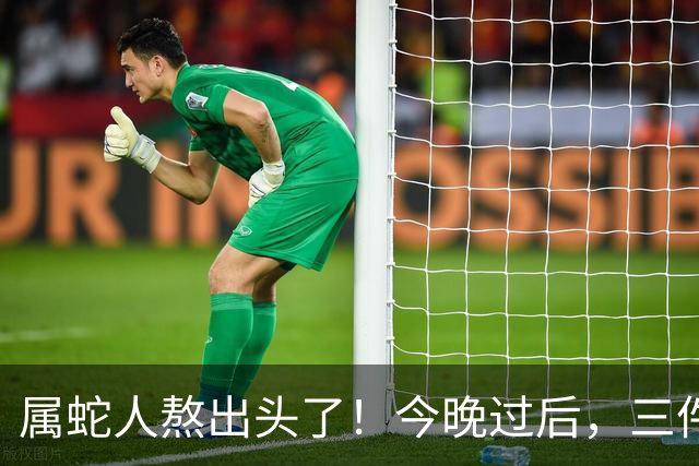 属蛇人熬出头了！今晚过后，三件大喜事接连砸来，日子正式翻篇