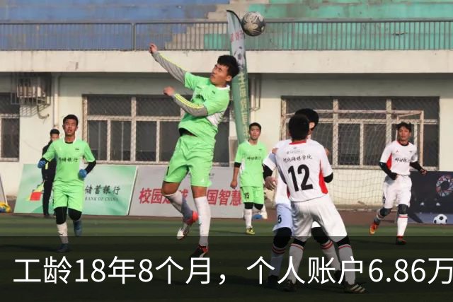 工龄18年8个月，个人账户6.86万，湖南退休，钱到手意味着继续打工！