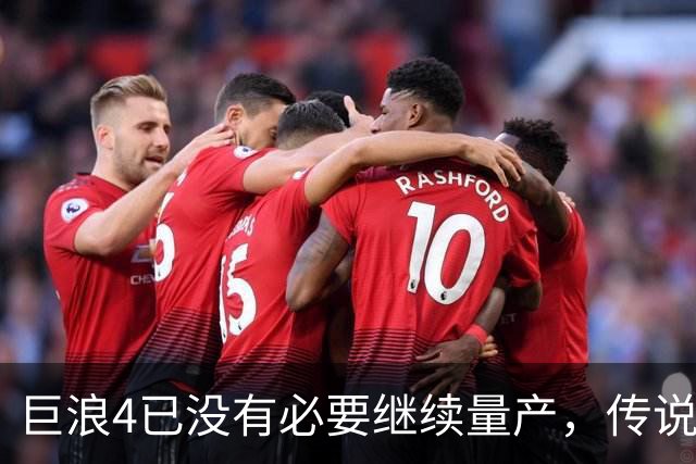 巨浪4已没有必要继续量产，传说巨浪5即将横空出世？