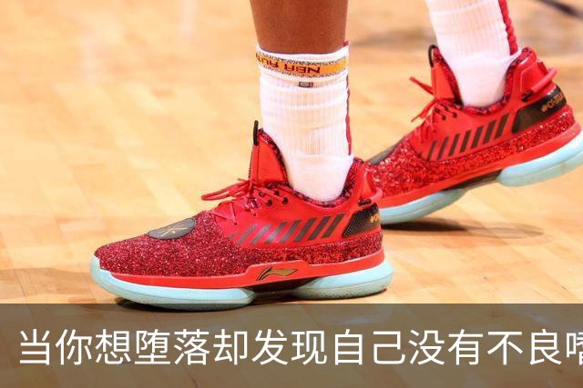 当你想堕落却发现自己没有不良嗜好时，评论区简直太真实，好窝囊