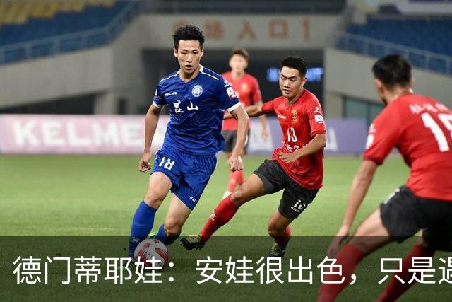 德门蒂耶娃：安娃很出色，只是遇见了不可逾越的屏障——郑钦文
