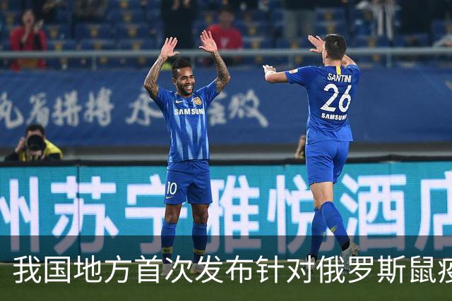 我国地方首次发布针对俄罗斯鼠疫防控风险提示