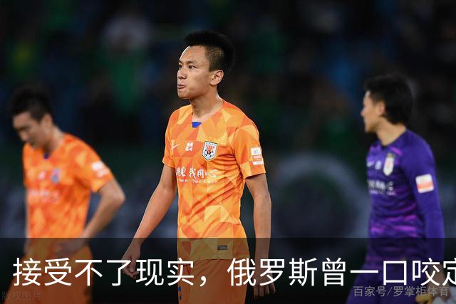 接受不了现实，俄罗斯曾一口咬定：中国新飞机根本不是六代机