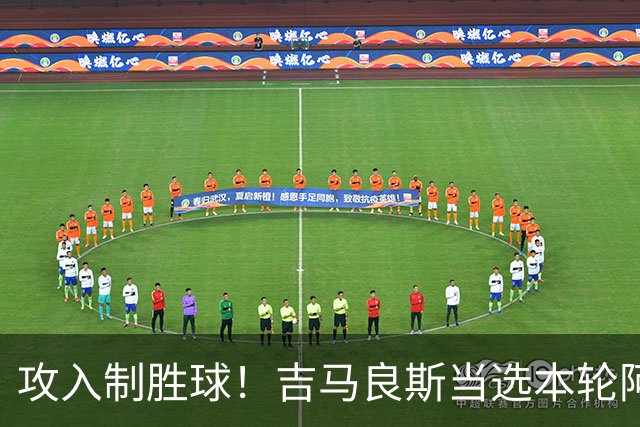 攻入制胜球！吉马良斯当选本轮阿森纳队内最佳球员