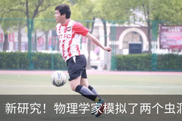 新研究！物理学家模拟了两个虫洞的碰撞，结果很诡异
