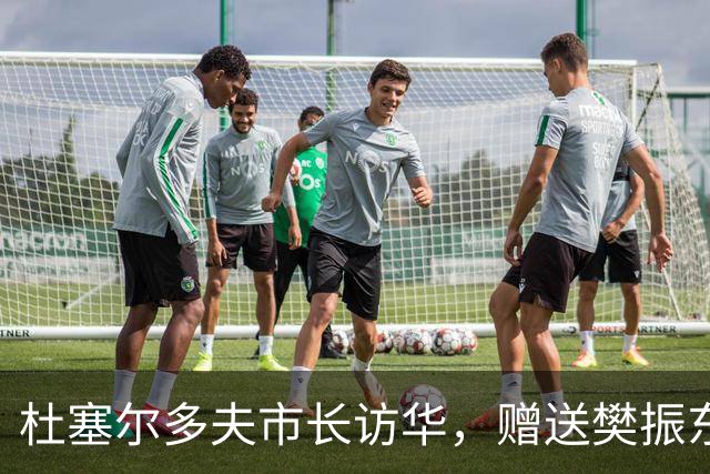 杜塞尔多夫市长访华，赠送樊振东球衣作为交流纪念礼物