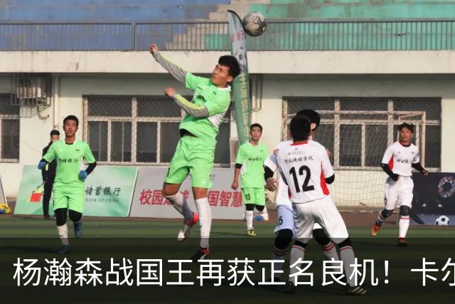 杨瀚森战国王再获正名良机！卡尔森3人缺阵，小杨成内线唯一替补