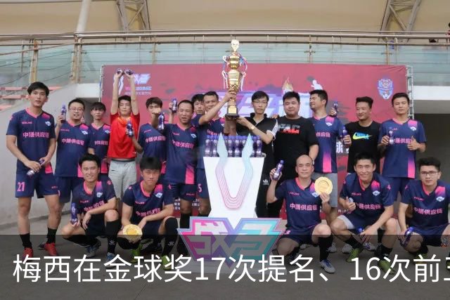 梅西在金球奖17次提名、16次前五、14次前三！8次获奖！