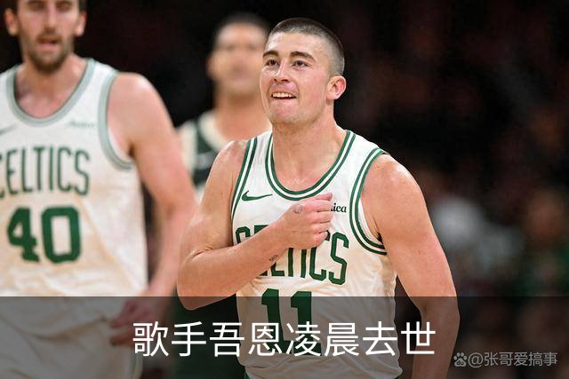 歌手吾恩凌晨去世