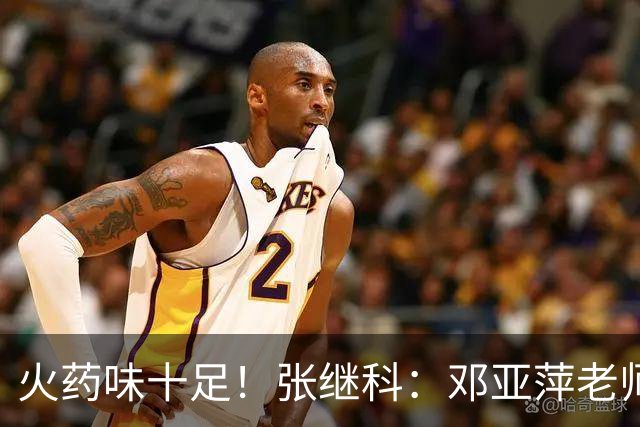 火药味十足！张继科：邓亚萍老师都不认识你，刘丁硕回应：就笑！
