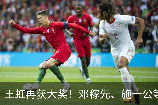 王虹再获大奖！邓稼先、施一公等曾获此奖
