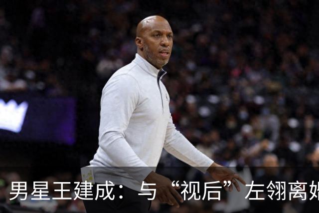 男星王建成：与“视后”左翎离婚后，将前岳母当亲人