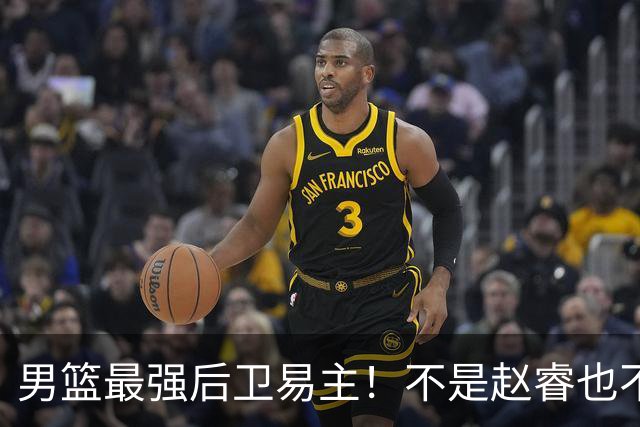 男篮最强后卫易主！不是赵睿也不是赵继伟，这名球员CBA场均可以砍下22分